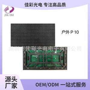 LED显示屏户外P10大屏幕全户外全彩高清屏佳彩光电耐用性