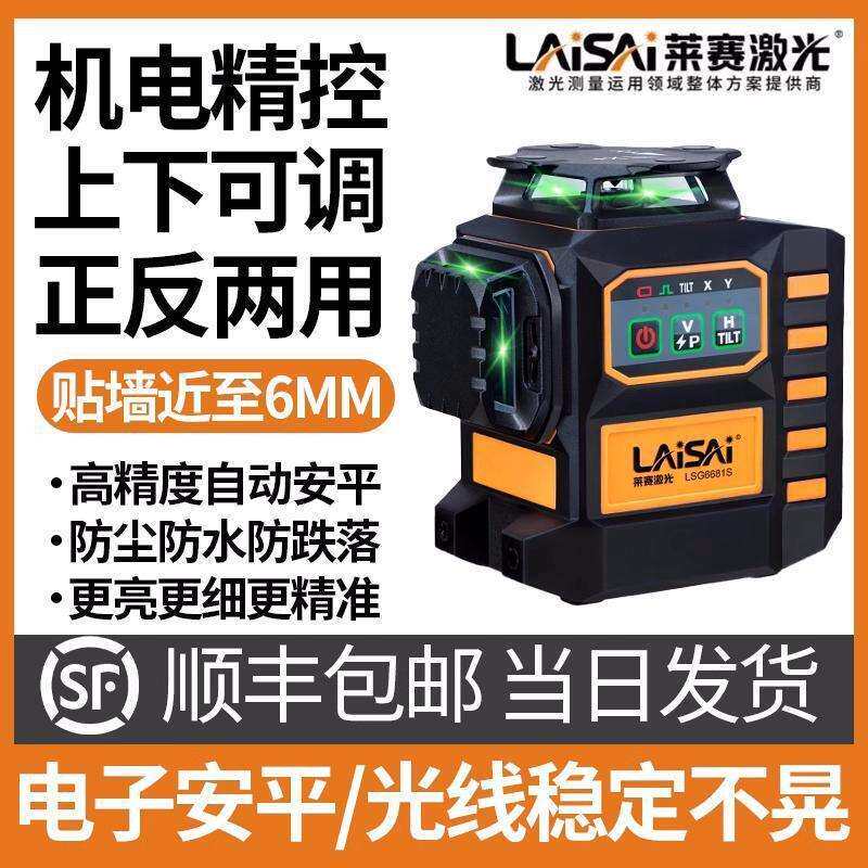 莱赛电子安平LSG6681S水平仪高精度强光细线红外线正反两用超平仪