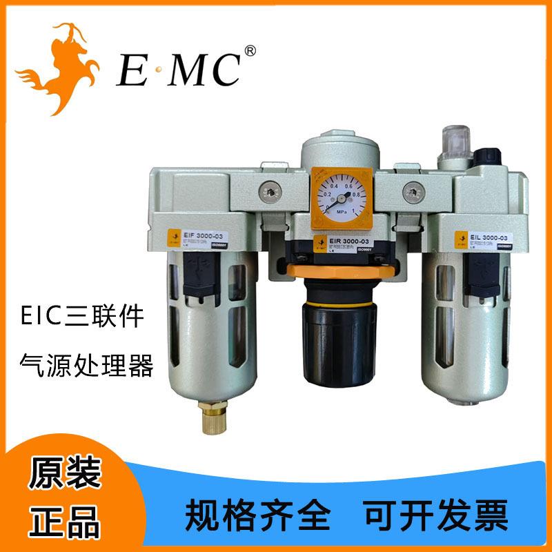 EMC亿太诺气源处理器EIC三联件过滤调压油雾器自动排水油水分离器