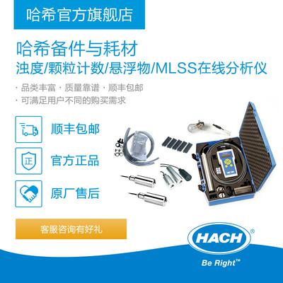 HACH/哈希1720e/颗粒计数/悬浮物/MLSS在线分析仪/ss7耗材和备件