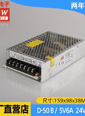 明伟D-50B开关电源 5V/24V 多路输出 ce认证厂家供应开关电源