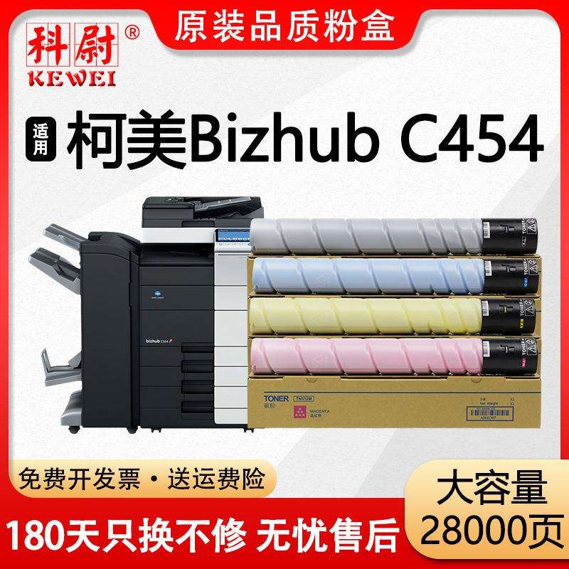 【原装品质】适用柯美C454粉盒柯尼卡美能达Bizhub C454碳粉TN512