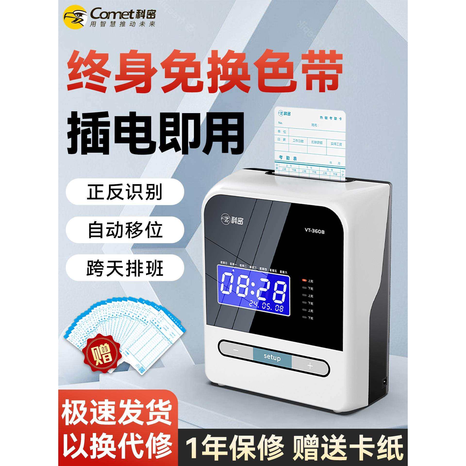 科密VT-3608热敏考勤机卡钟卡纸打卡机液晶员工上班微电脑纸质插