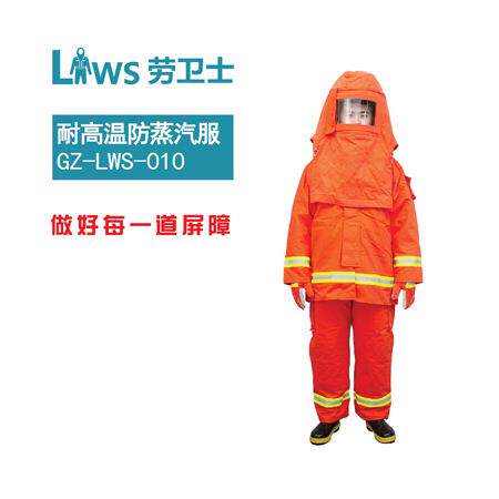 防蒸汽服，耐高温服，阻燃防蒸汽服