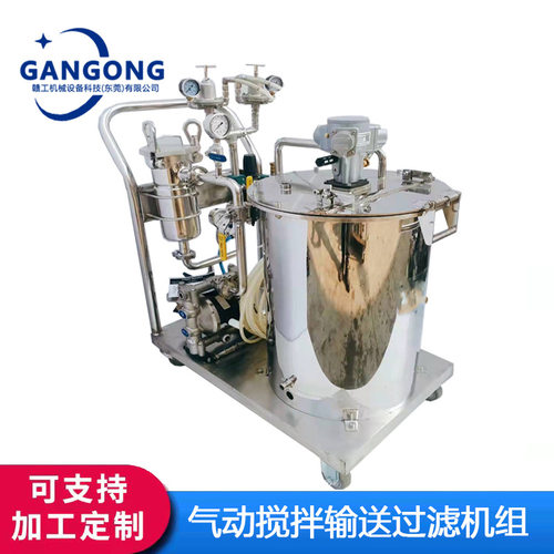 50L不锈钢气动搅拌过滤输送机组气动搅拌供料机推车式气动搅拌桶