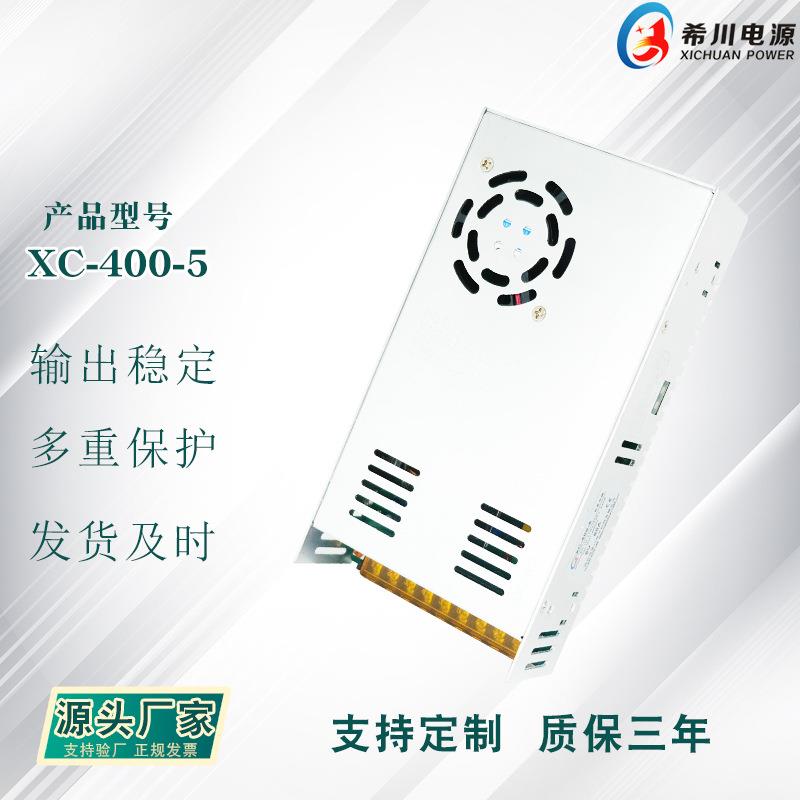 5V 80A 400W 全电压 220V转直流5V LED驱动 足功率中高端产品