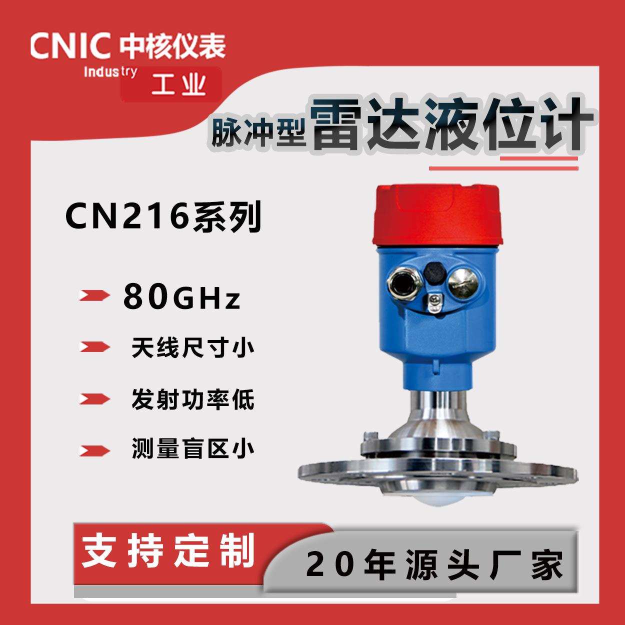 80G高频雷达液位计污水泥浆料位计低功耗脉冲雷达物位计