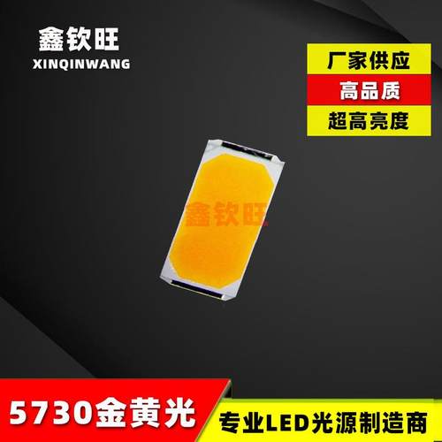 供应贴片LED灯珠 5730金黄光0.5W琥珀色灯发光二极管绿光蓝光黄光