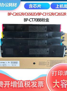 适用夏普BP-C2652R粉盒BP-CT70BB碳粉C3152R C3182R C3682R墨盒