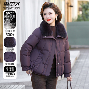 减龄外套中老年狐狸毛领冬装 2025年新款 女 羽绒服短款 雪中飞妈妈装