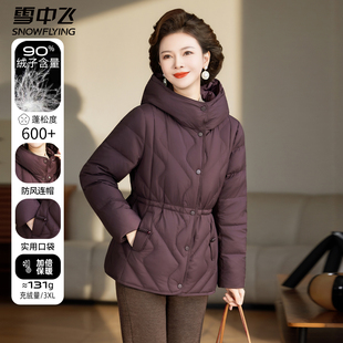 雪中飞中年妈妈新款连帽羽绒外套冬季加厚保暖4050中老年减龄外套