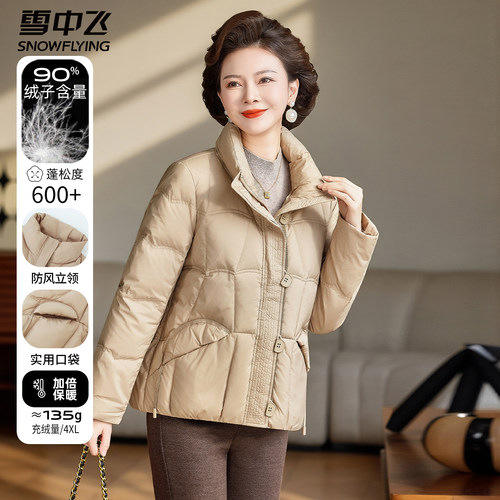 雪中飞羽绒服女短款轻薄中年妈妈立领冬装2025新款中老年保暖外套