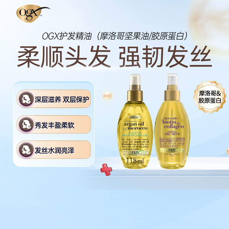 OGX摩洛哥护发精油 防毛躁修复柔顺持久留香防毛躁头发护理