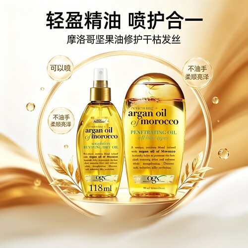 OGX摩洛哥护发精油防毛躁留香