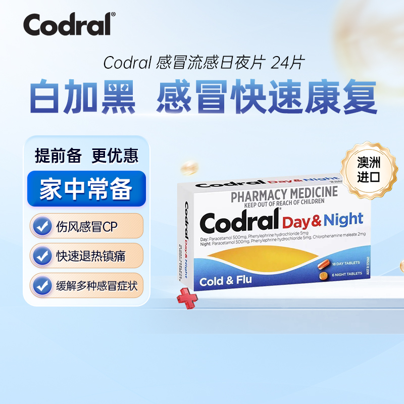 Codral感冒流感药24片扑热息痛止痛退烧鼻塞