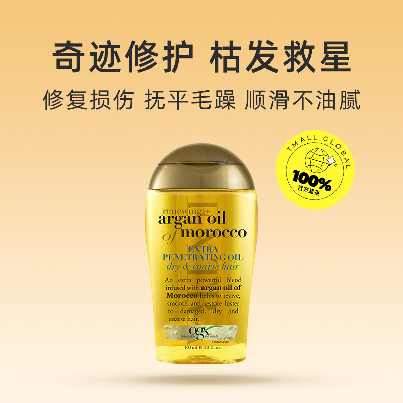 OGX 摩洛哥坚果护发精油免洗抚平毛躁柔顺亮泽修护干枯发丝100ml