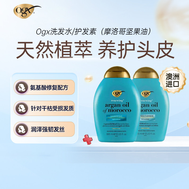 OGX摩洛哥坚果油洗发水护发素 滋养细软发质滋润不油腻全套养护