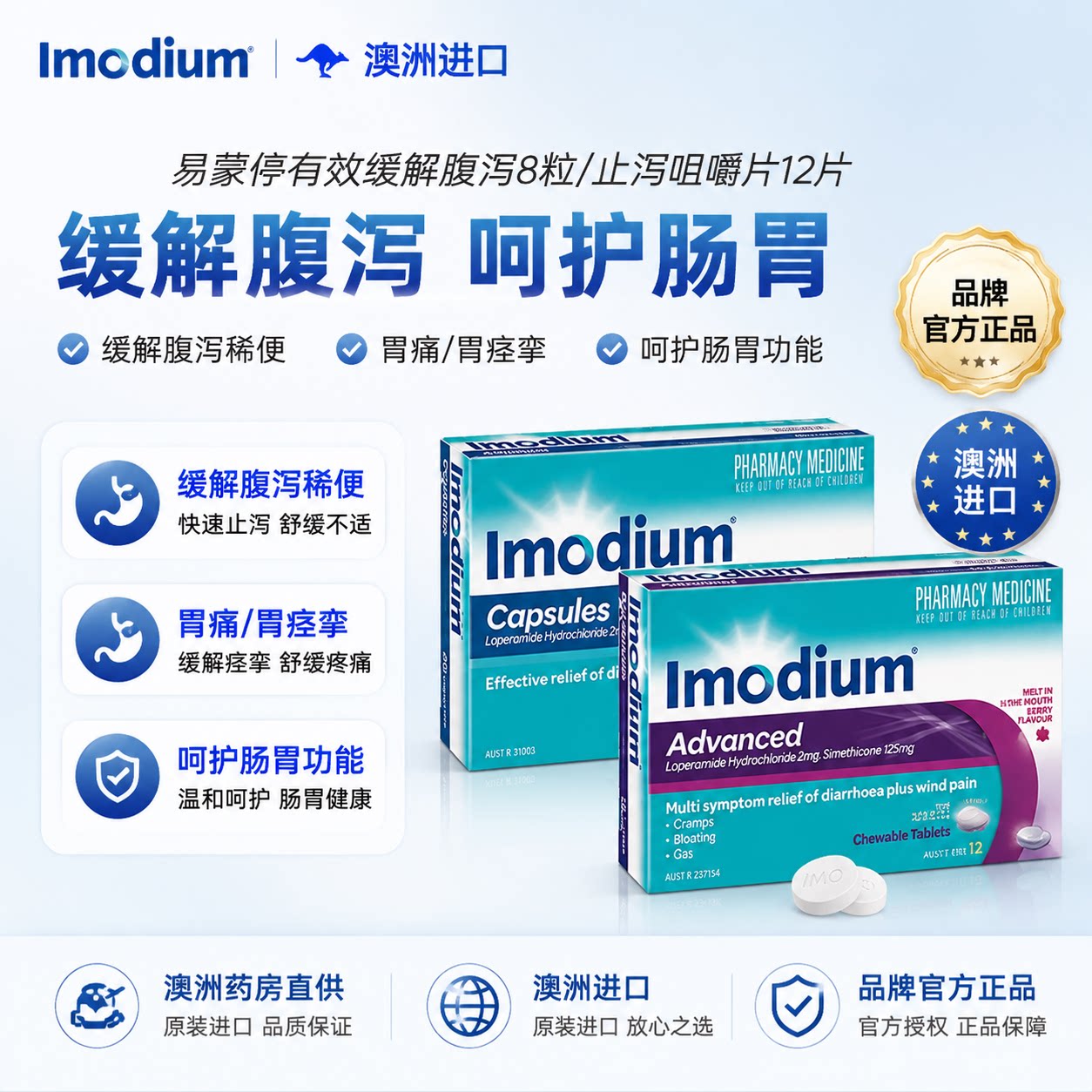 Imodium 易蒙停急性腹泻含片快速止泻药盐酸洛哌丁胺进口肠胃用药