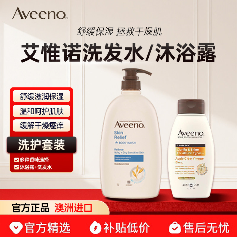 【官方正品】Aveeno艾惟诺洗发水成人沐浴露润肤乳滋润补水保湿