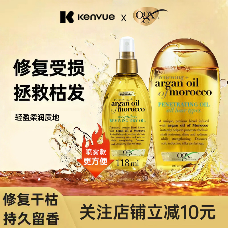 OGX摩洛哥护发精油 防毛躁修复柔顺持久留香防毛躁头发护理