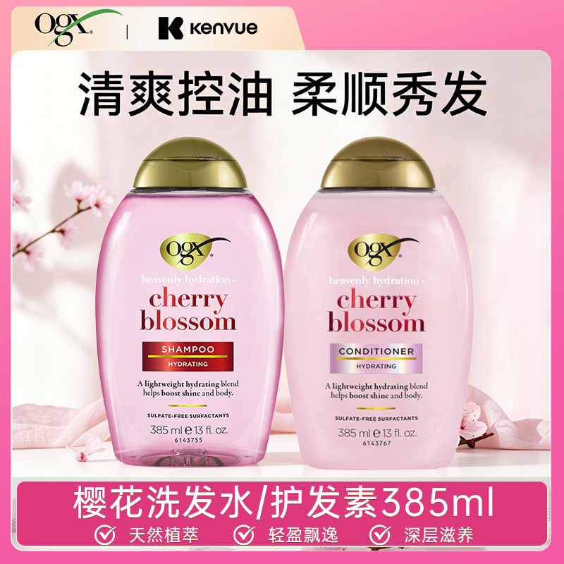 OGX樱花洗发水护发素 控油蓬洗发水