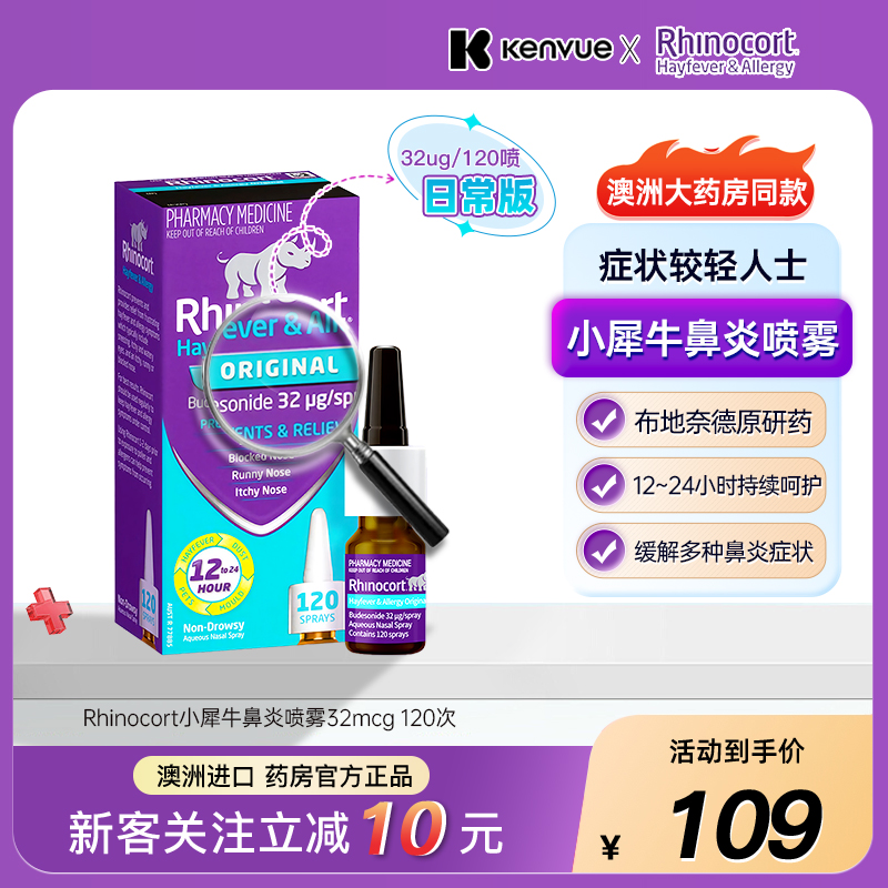 小犀牛鼻炎喷雾