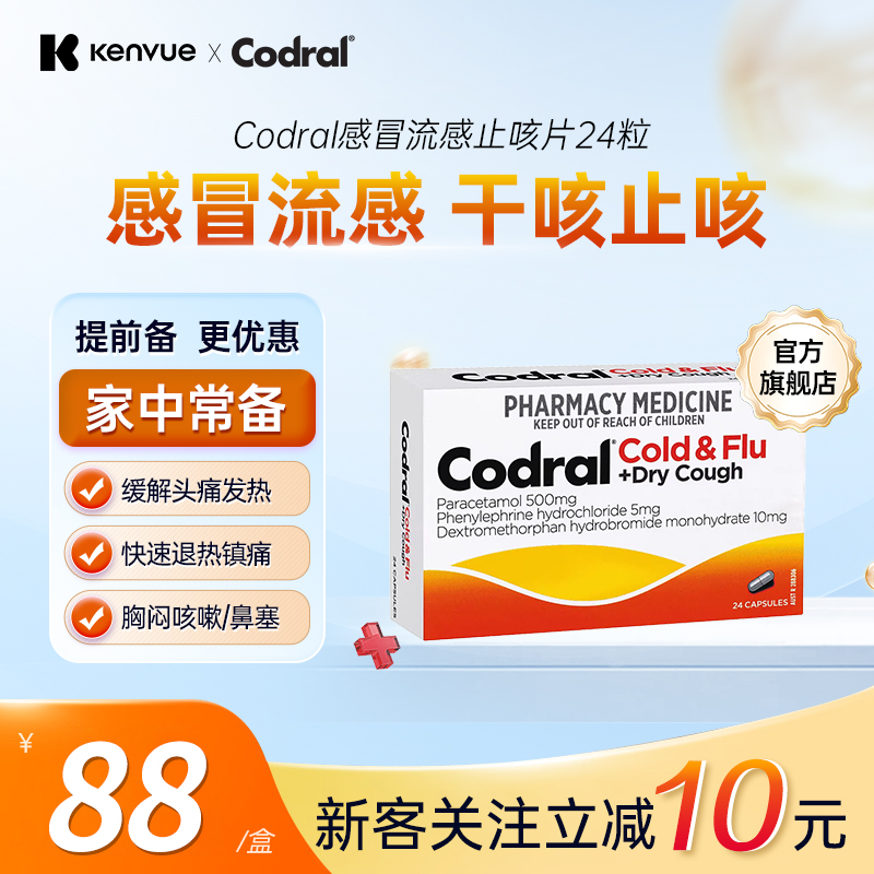 澳洲进口Codral 感冒快速康复止咳化痰药止痛退烧白加黑 24粒/盒