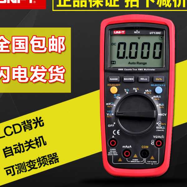 优利德UT139A/139B数字万用表ut139c表 防烧数显万用表UT136A
