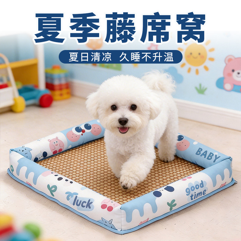 夏季狗窝猫窝藤编凉席四季通用宠物用品泰迪中小型犬床垫子狗狗窝