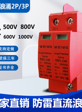 直流浪涌保护器DC50k0V DC1000V防雷电源避雷器2P 40KA光伏电涌SP