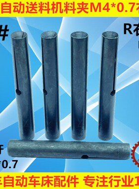 12#自动送料机KsT12料尾夹M4料夹7#R右牙