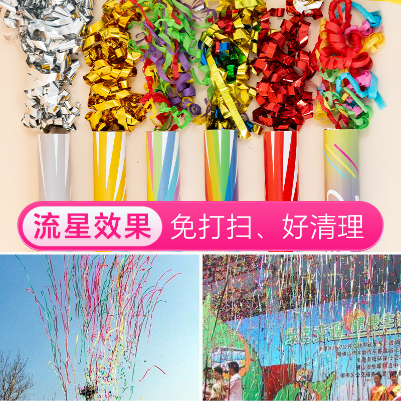 好清理彩条礼花筒彩带礼炮好打扫喷花筒运动会彩带大型Z剪彩活动