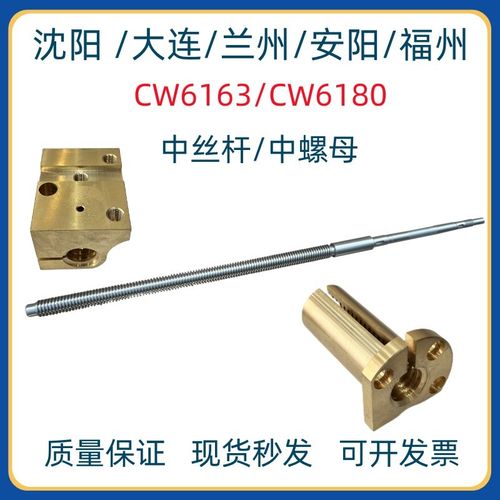沈阳大连CW6163 CW6180中拖板丝杆中丝杆中螺母 活灵Y兰州安阳福