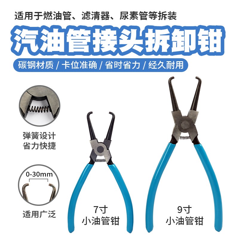 快速接头卡扣f尿素管拆卸管钳拆装工具汽油滤清器卡钳子汽油管钳