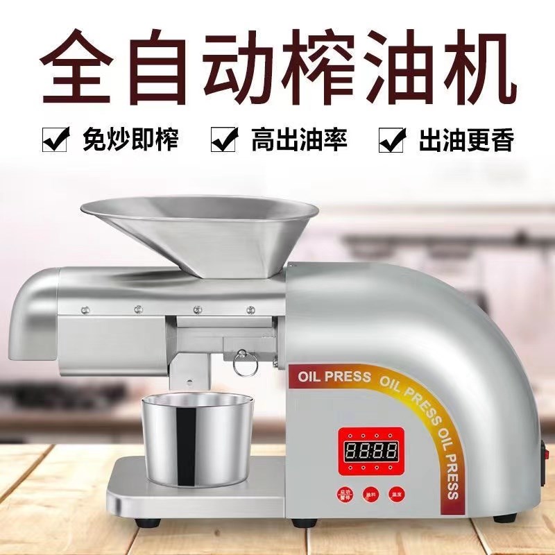 榨油机家用小型全自动多功能不锈钢智能家庭花生食用油Y冷热榨压