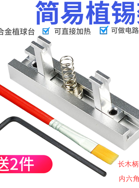 简易BGbA植球台植珠台植锡台配合直接加热钢网植球网使用植锡球