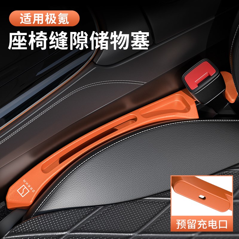 极氪001b/007/009/7X/MIX汽车座椅缝隙塞条防漏车载夹缝储物收纳
