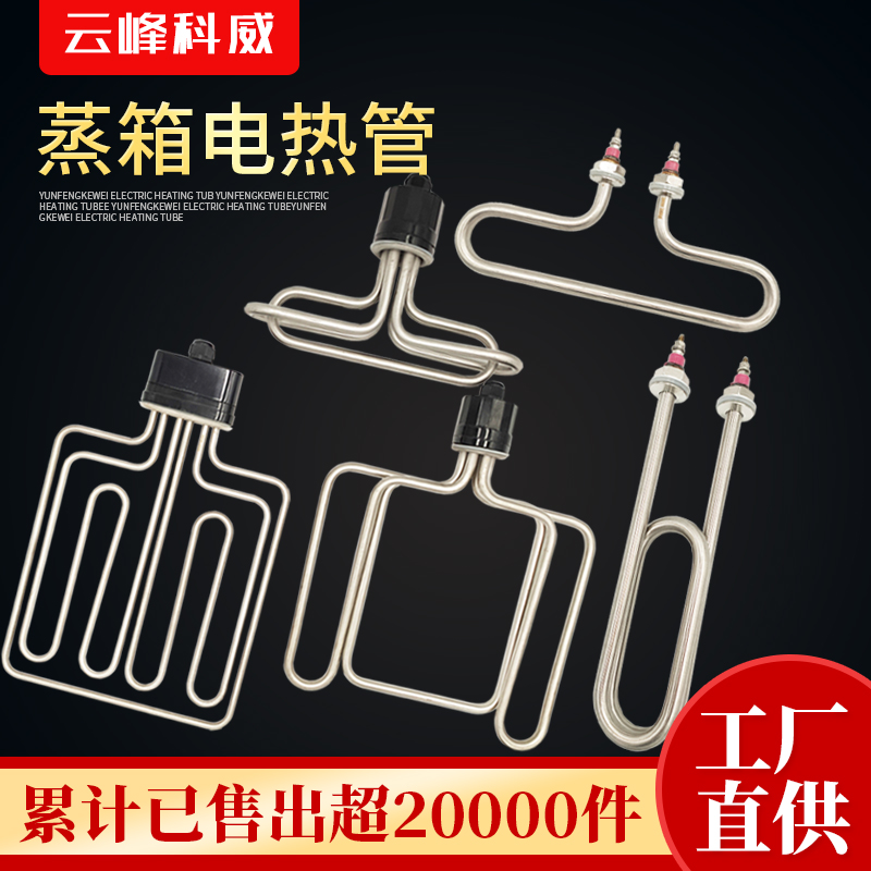 蒸饭车机柜蒸箱发热管T型电加热管棒扁y头圆头 220V/380V/12KW/9/