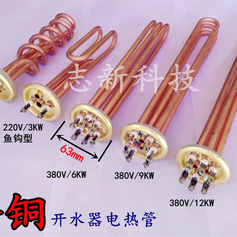原厂开水器加热管 热水n器电热管 发热管 棒 3KW/6KW/9KW/12KW