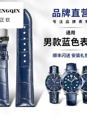 十瑞深海之蓝男士手表带适用于浪琴欧米茄美度万国真皮蓝色魅力