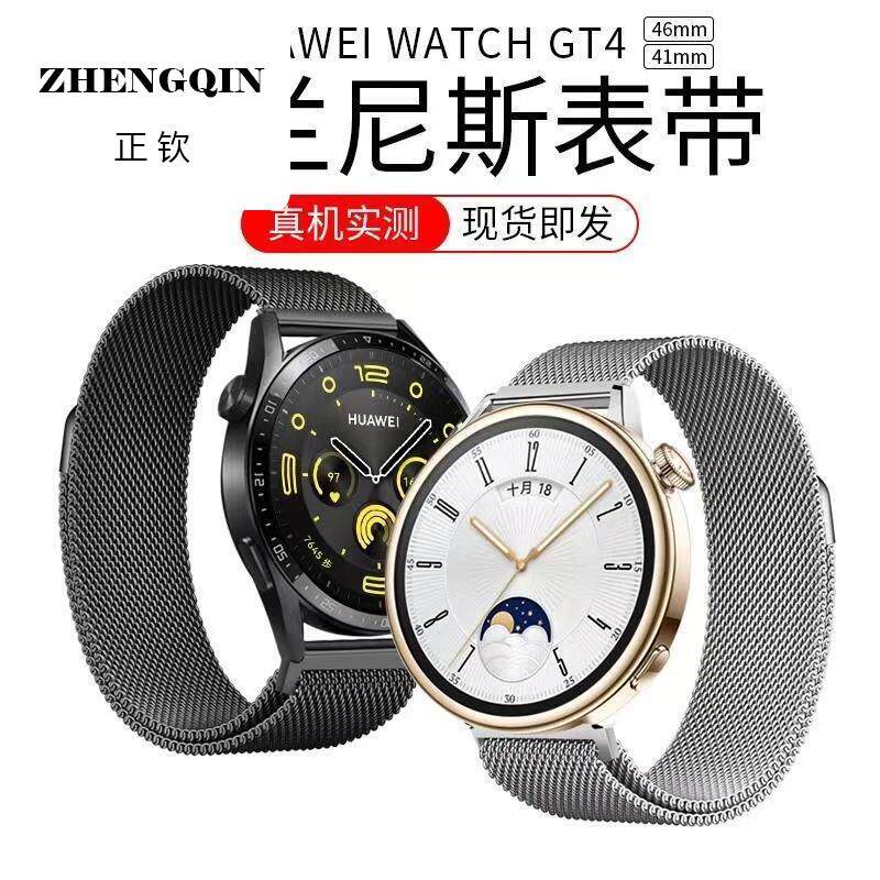 适用华为GT4手表带gt5女款金属磁吸小钢带41米兰尼斯18mm手链表链