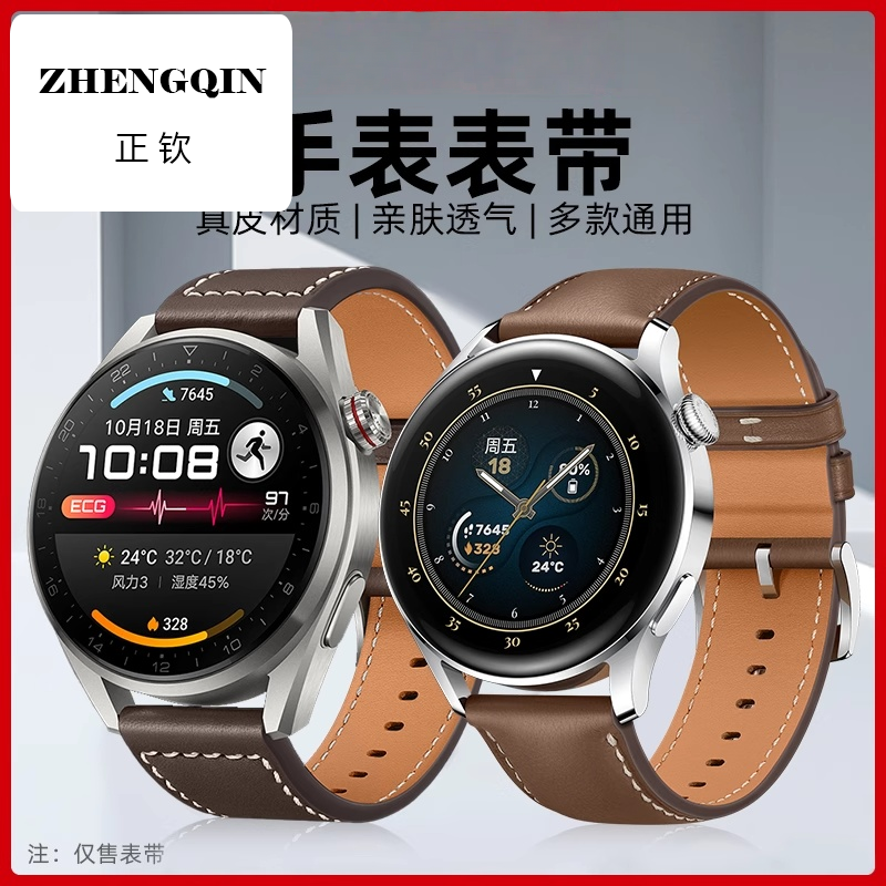 适用于华为手表watch3/4pro真皮4表带gt5/gt3替换带2配件官方同款,手表,配件,淘宝优惠券,粉丝福利购,淘宝优惠卷