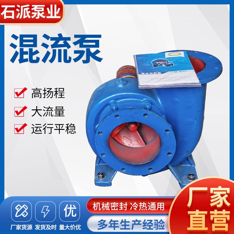 HW蜗壳式混流泵单级单吸卧式混流泵防涝排水离心泵6寸8寸1012寸