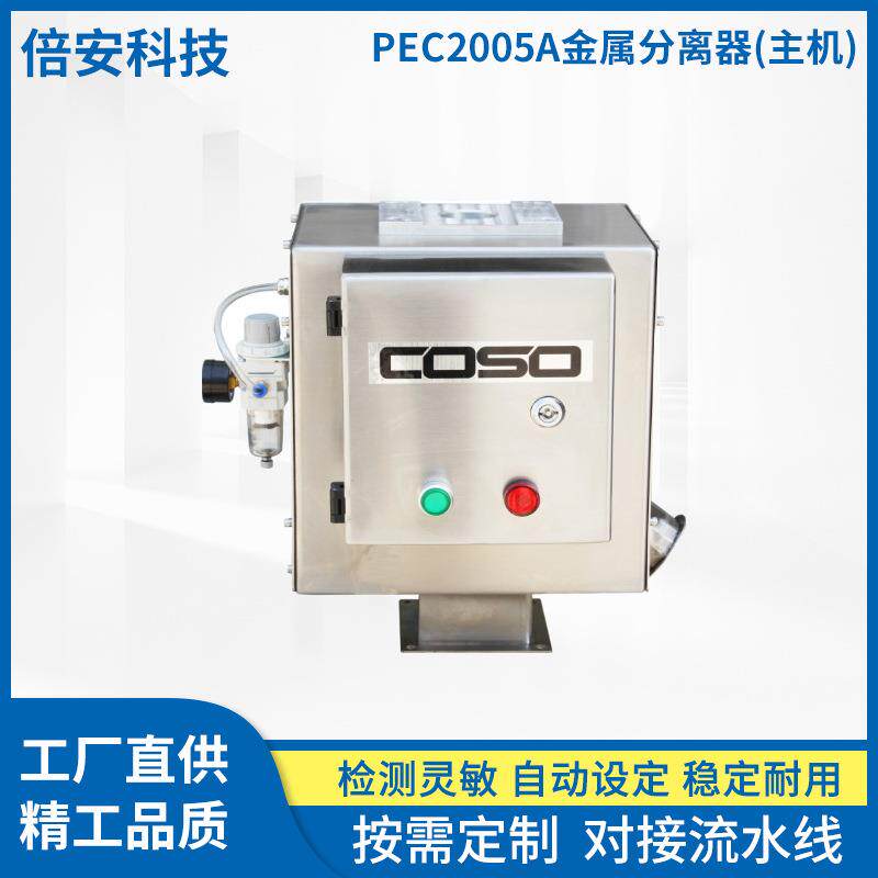 下落式金属探测器厂家塑料金属分离器注塑机金属自动探测仪器