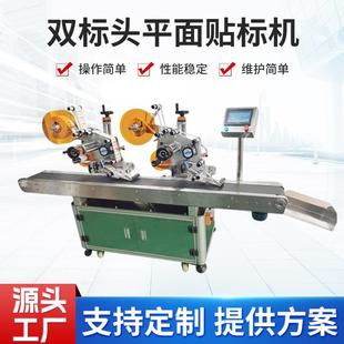 生产厂家全自动平面贴标机双标头化妆品食品大件产品平面贴