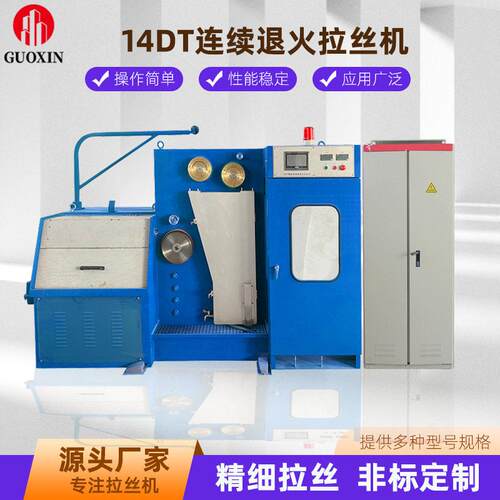 厂家直供铜线中小拉丝机带连续退火机14DT连续退火拉丝机