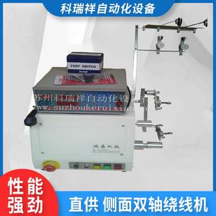 绕线机厂家漆包线绕线机变压器双轴绕线机大扭力绕线机