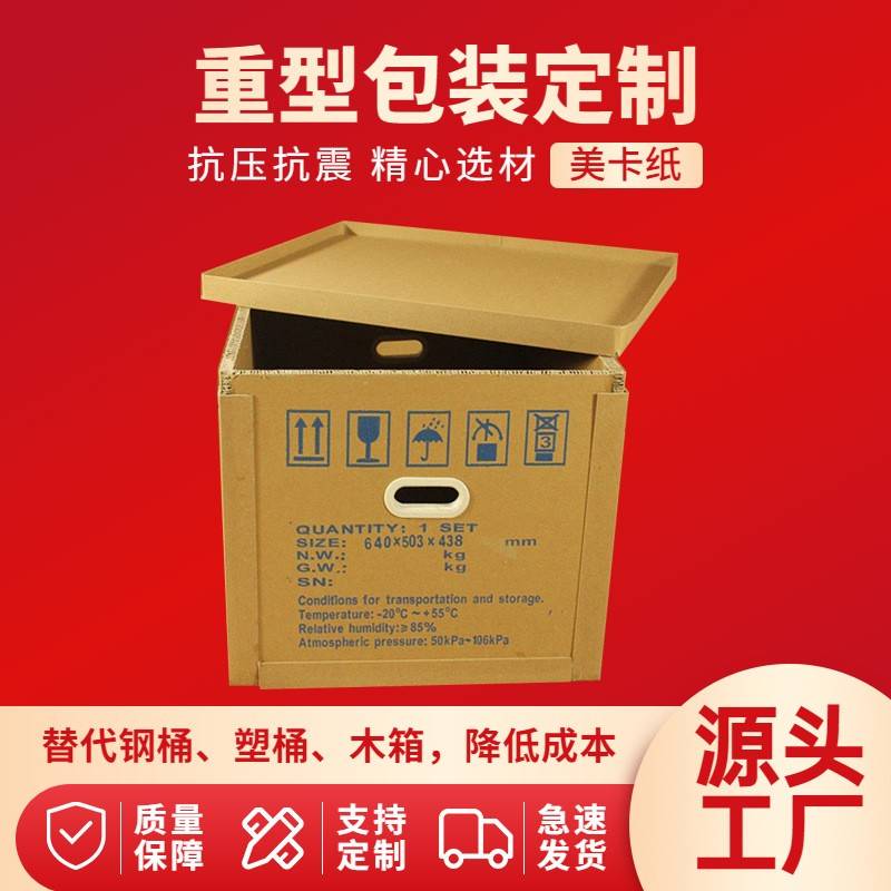 纸替木包装箱高强度设备零部件蜂窝纸箱出口物流运输重型包装箱