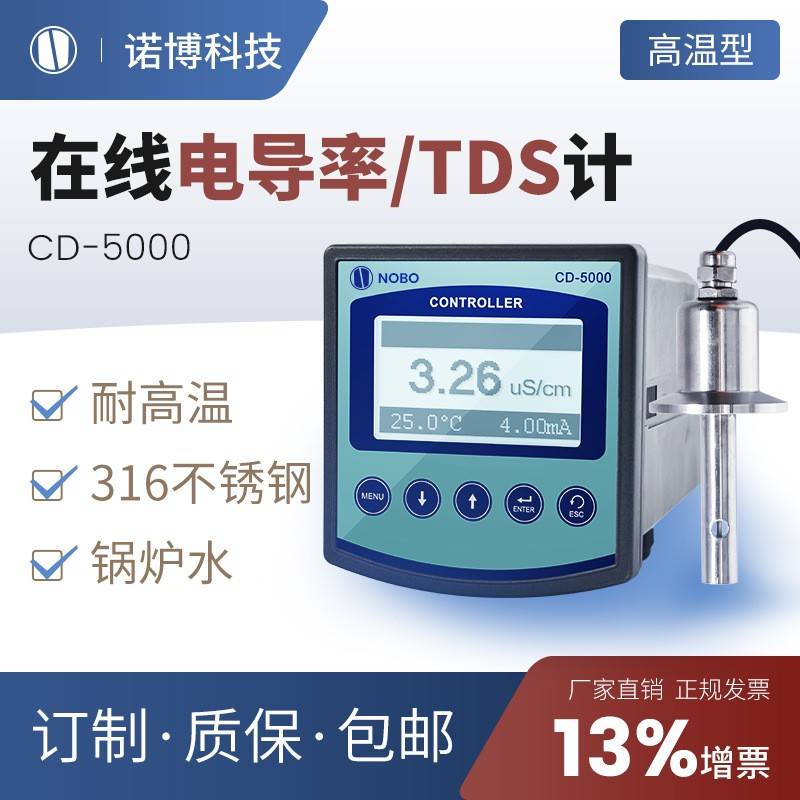 上海诺博在线式电导率检测仪高温型电导率TDS控制器电导率测量