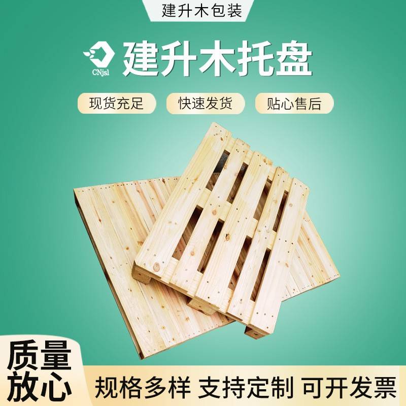 免熏蒸卡板防潮九脚胶合板物流木架叉车海运木质托盘货物栈板